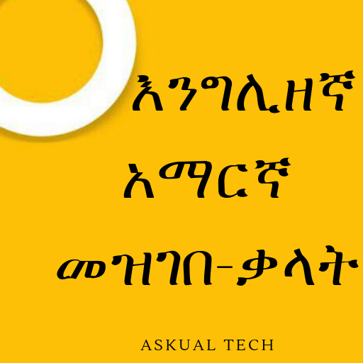 Askual English Amharic Diction 1.0 Icon