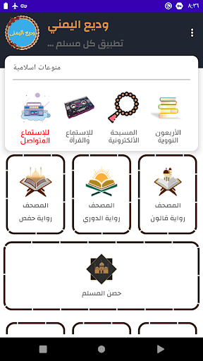 وديع اليمنى قرأن كامل بدون نت