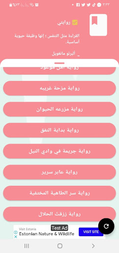 روايتي Screen 3