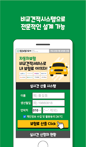 자동차보험 한눈에 가격비교 자동차보험다이렉트 모바일산출 Screen 2