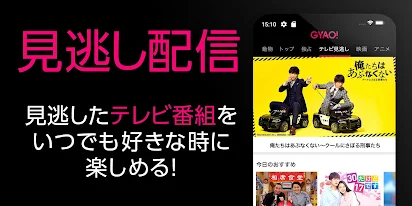 Gyao 無料動画アプリ Google Play のアプリ