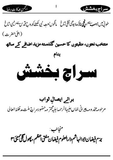SIRAJ-E-BAKHSHISH (URDU) Screen 3