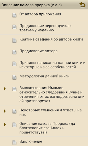 Описание намаза Пророка САС