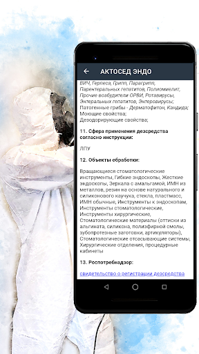Дезинфицирующие средства Screen 3