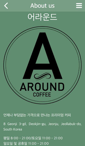 어라운드 커피 멤버십