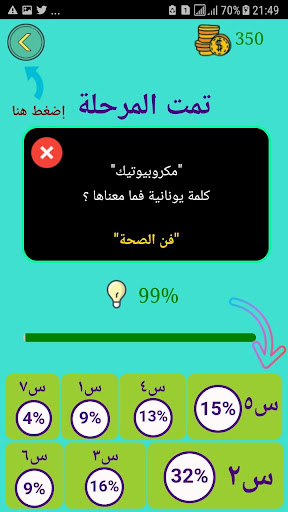 %99-لعبة معلومات عامة Screen 3