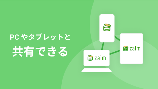 家計簿Zaim - 貯金ができる人気家計簿（かけいぼ） スクリーンショット