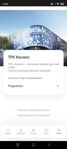 ТРК Космос | Челябинск Screen 3