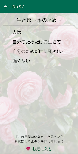 名言・迷言 Screen 3