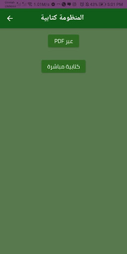 متن الورقات (أصول الفقه) كاملة Screen 3