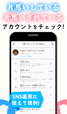 片思いチェッカー Light for Twitterのおすすめ画像2