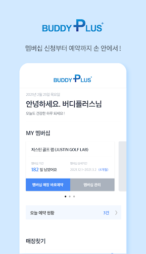 버디플러스 BUDDY PLUS Screen 3