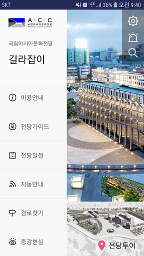 Android application ACC 길라잡이(ACC Guide) screenshort