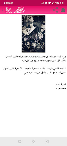 رواية قدر الليث Screen 3