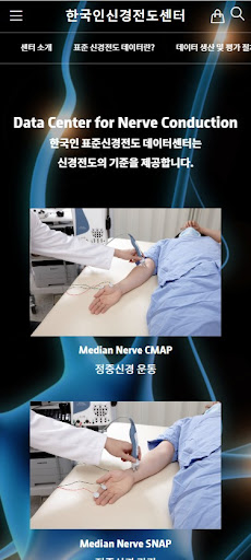 한국인 표준신경전도 데이터센터 Screen 3