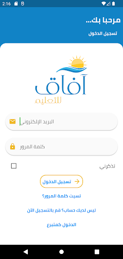 Al-Afaq الآفاق Screen 2