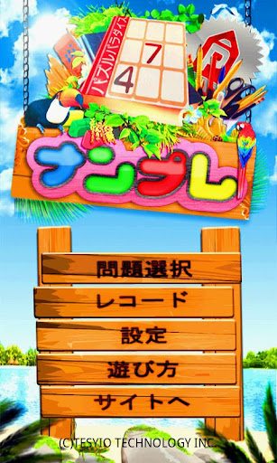 Android application パズパラナンプレ screenshort