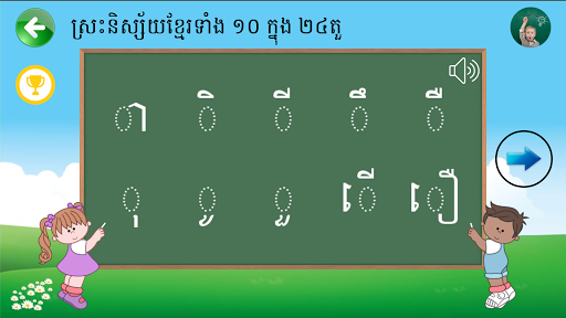 Learn Khmer Alphabets Screen 2