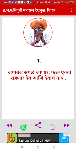 Indurikar Maharaj -विचार Screen 2