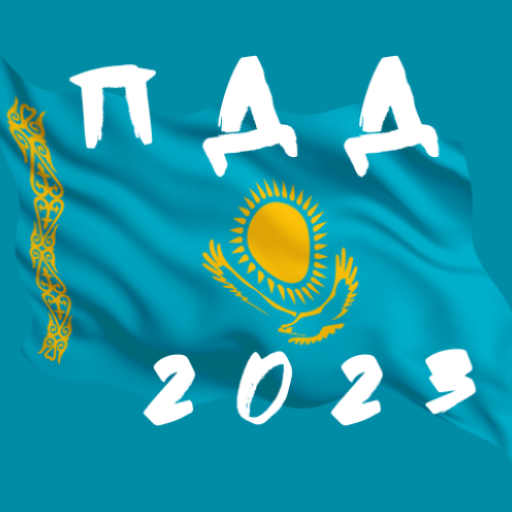 Экзамены 2024 казахстан