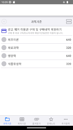 제과/제빵 기능사 기출문제 Screen 3