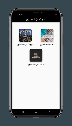 Android application عبارات عن فلسطين قصيرة screenshort