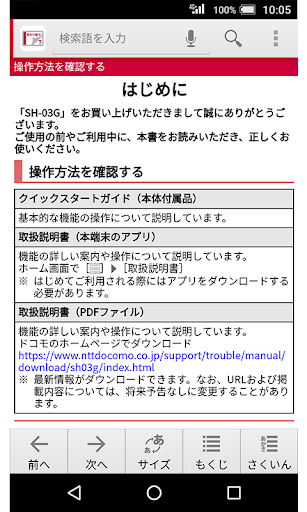 SH-03G　取扱説明書（Android 7.0） Screen 2