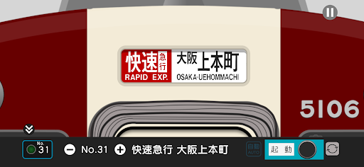 幕コレMINI 近畿日本鉄道 5200系 screenshot 2