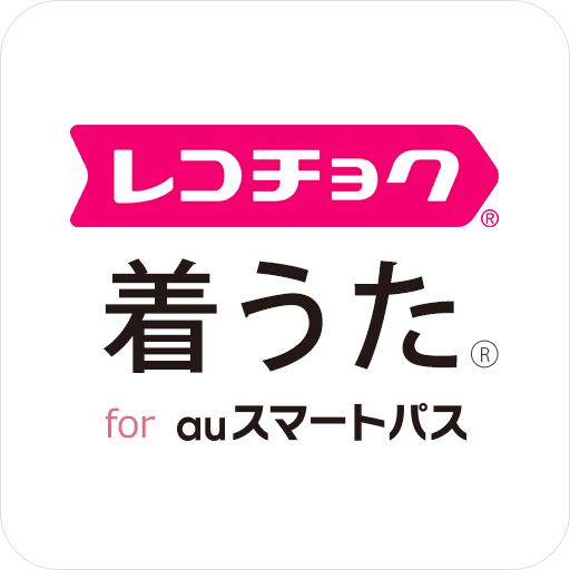 レコチョク 着うた R For Au スマートパス Google Play のアプリ