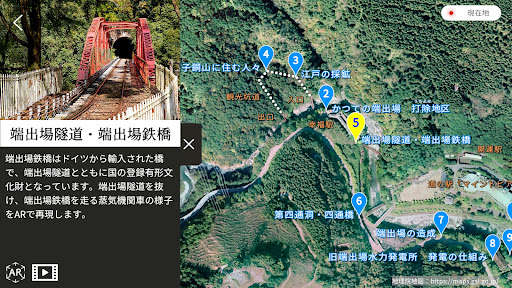 別子銅山 端出場AR