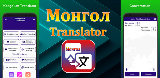 Mongolian Translator