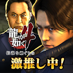 Cover Image of Download 龍が如く ONLINE-ドラマティック抗争RPG、極道達の喧嘩バトル 2.7.2 APK