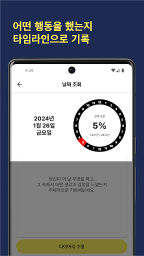 WiD - 시간 일기장 Screen 2