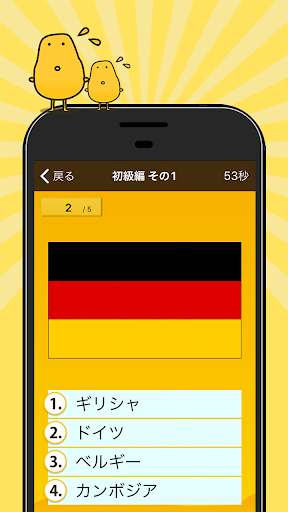 Updated 世界の国旗クイズ はんぷく一般常識 Pc Android App Download 21