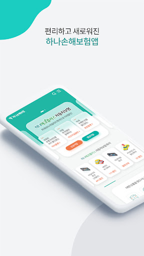 Android application 하나손해보험 공식앱 (원큐손보) screenshort