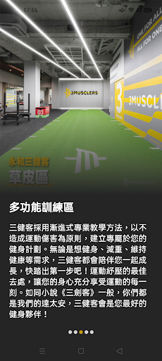 三健客健身俱樂部 Screen 2