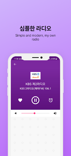 라디오 스테이 - 한국 FM 라디오, 라디오 미니 Screen 3