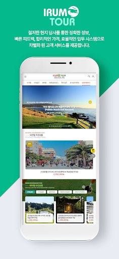 Android application 골프여행 이룸투어 screenshort