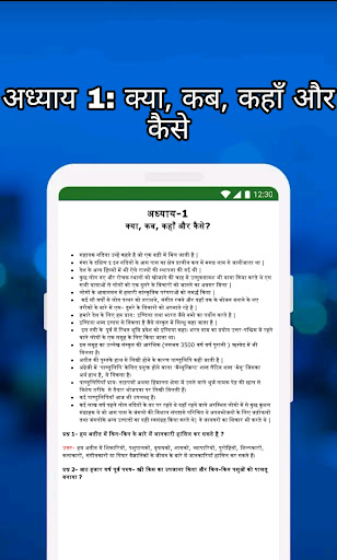 Class 6 SST Solution in Hindi Screen 3