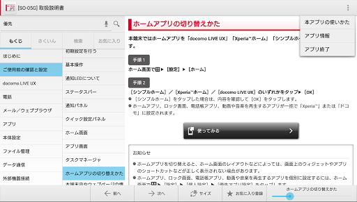 SO-05G 取扱説明書 Screen 2