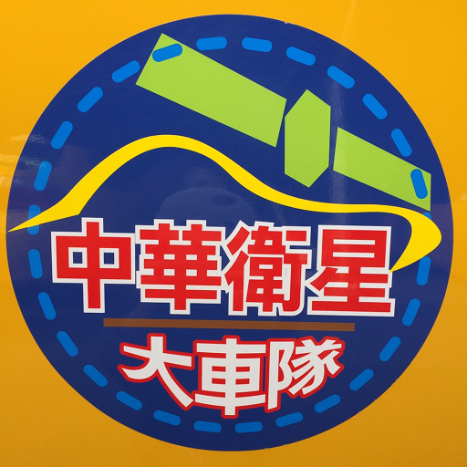 台南計程車 中華衛星大車隊 216 Icon