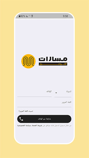 Android application مسارات - سائق screenshort