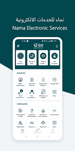 Android application Nama Water screenshort