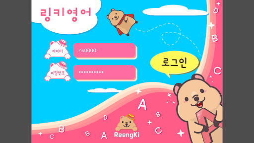 링키고 ReengkiGo Screen 3