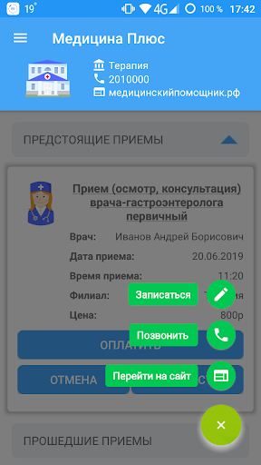 Медицинский помощник.Пациент Screen 3