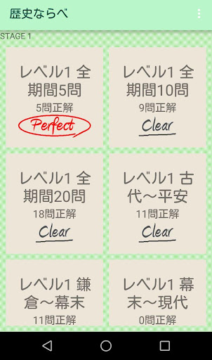 歴史ならべ　日本史編 Screenshot 2 - AppWisp.com
