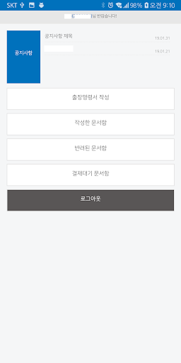 전남과학대학교 출장명령서 시스템 Screen 2