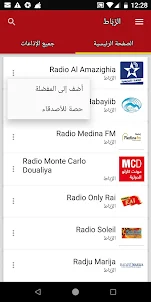 Rabat Radio Stations