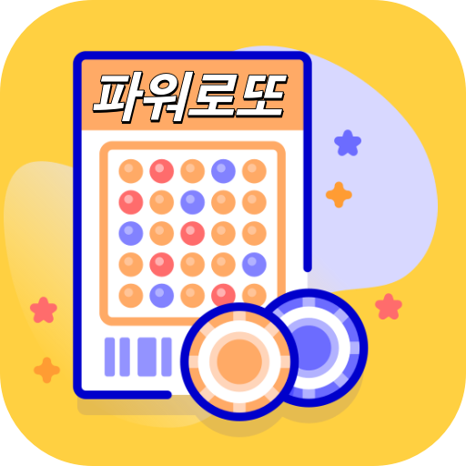 파워로또(로또도우미) logo