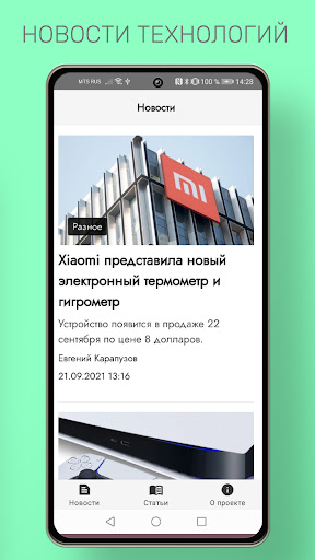 Android application Pepelac – новости технологий screenshort